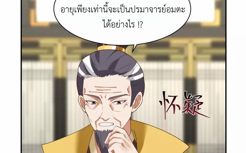 Chaos Alchemist ตอนที่ 236 รูปที่ 35/50