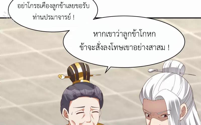 Chaos Alchemist ตอนที่ 236 รูปที่ 39/50