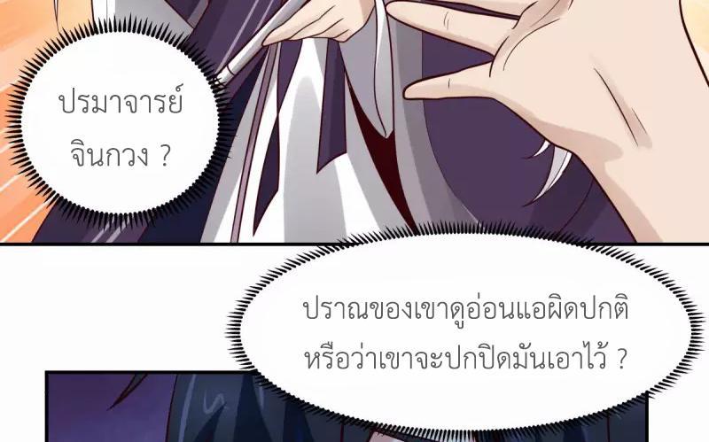 Chaos Alchemist ตอนที่ 236 รูปที่ 6/50