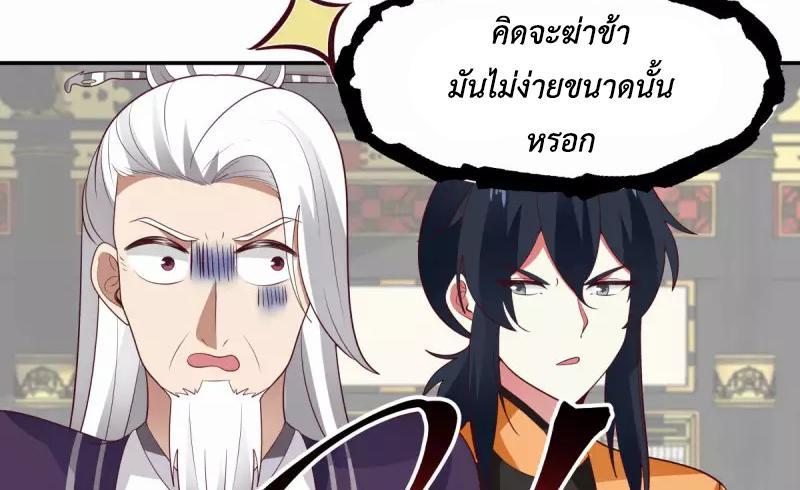 Chaos Alchemist ตอนที่ 237 รูปที่ 10/50