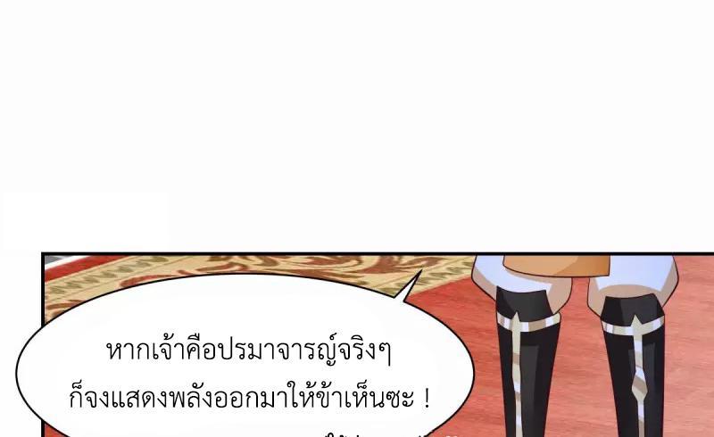 Chaos Alchemist ตอนที่ 237 รูปที่ 16/50