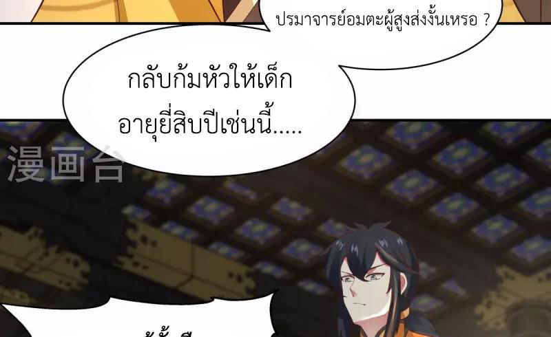 Chaos Alchemist ตอนที่ 237 รูปที่ 21/50