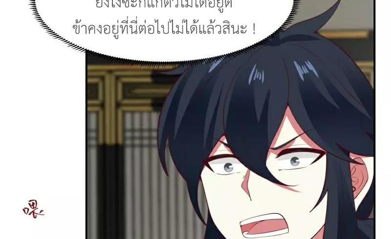 Chaos Alchemist ตอนที่ 237 รูปที่ 24/50