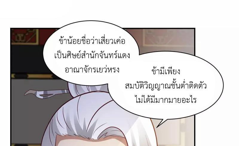 Chaos Alchemist ตอนที่ 237 รูปที่ 27/50