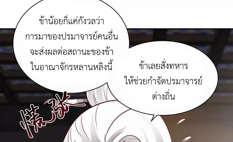 Chaos Alchemist ตอนที่ 237 รูปที่ 32/50