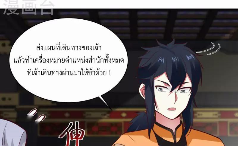 Chaos Alchemist ตอนที่ 237 รูปที่ 39/50