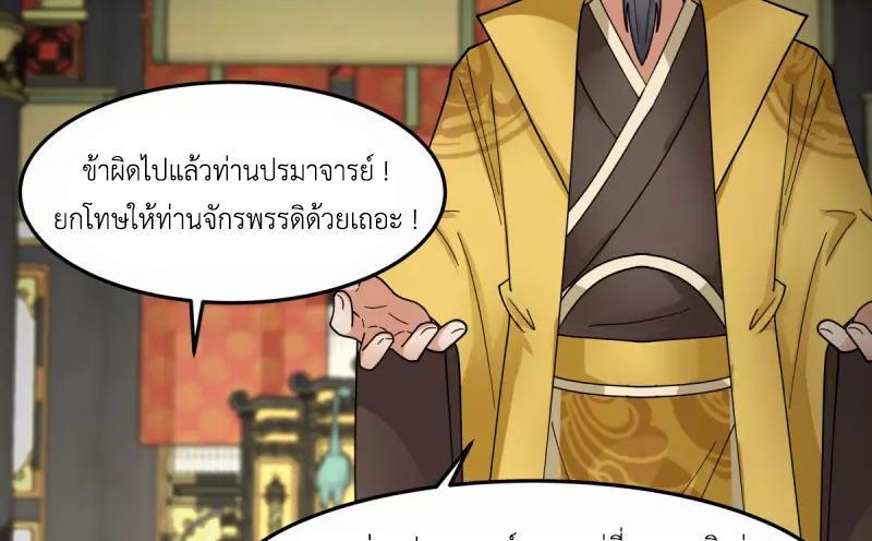 Chaos Alchemist ตอนที่ 238 รูปที่ 12/50