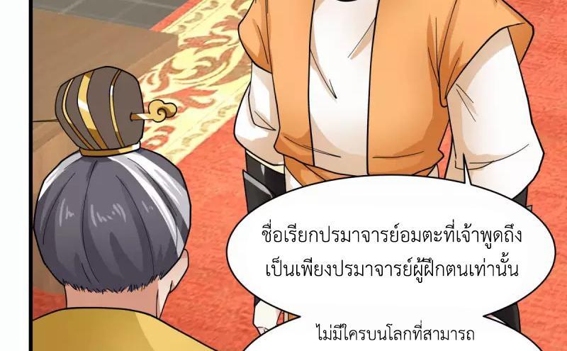 Chaos Alchemist ตอนที่ 238 รูปที่ 15/50