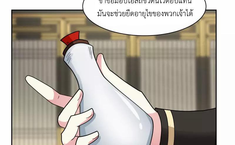 Chaos Alchemist ตอนที่ 238 รูปที่ 17/50