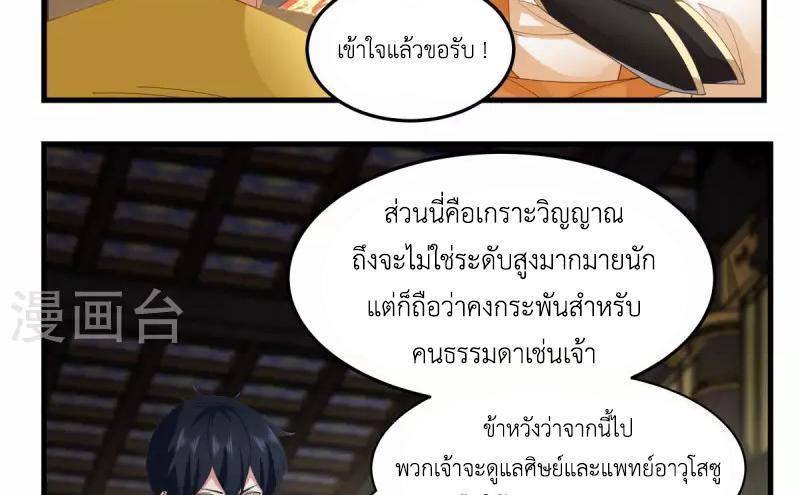 Chaos Alchemist ตอนที่ 238 รูปที่ 21/50