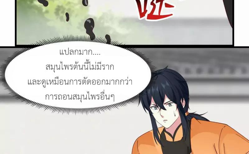 Chaos Alchemist ตอนที่ 238 รูปที่ 30/50