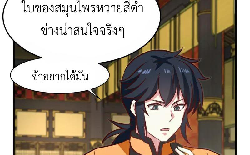 Chaos Alchemist ตอนที่ 238 รูปที่ 4/50