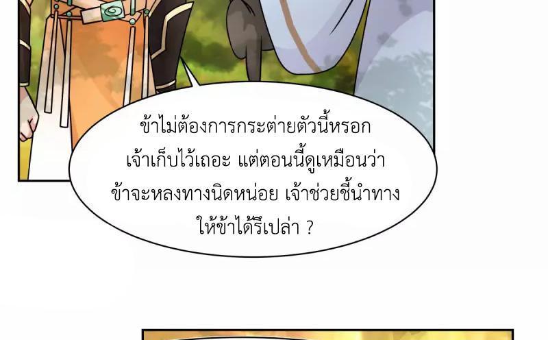 Chaos Alchemist ตอนที่ 239 รูปที่ 26/50