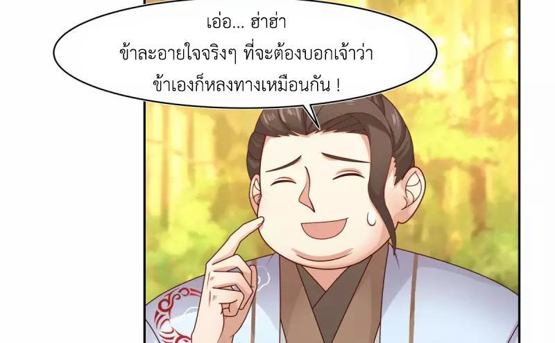 Chaos Alchemist ตอนที่ 239 รูปที่ 27/50