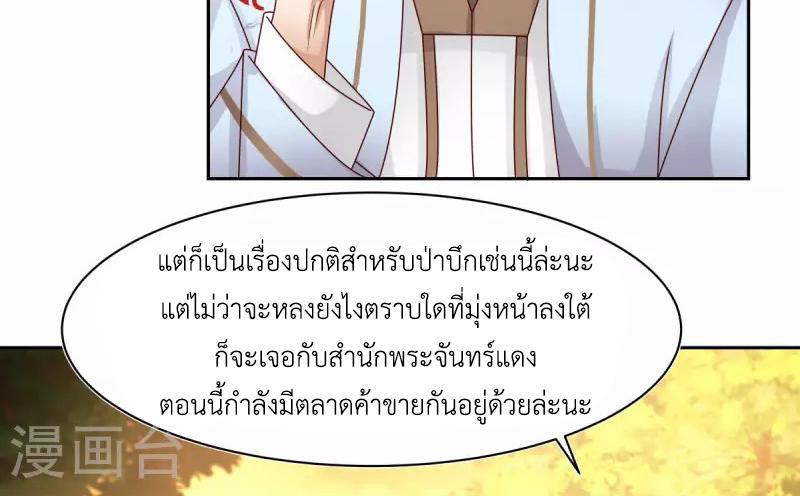 Chaos Alchemist ตอนที่ 239 รูปที่ 28/50