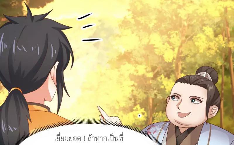 Chaos Alchemist ตอนที่ 239 รูปที่ 29/50