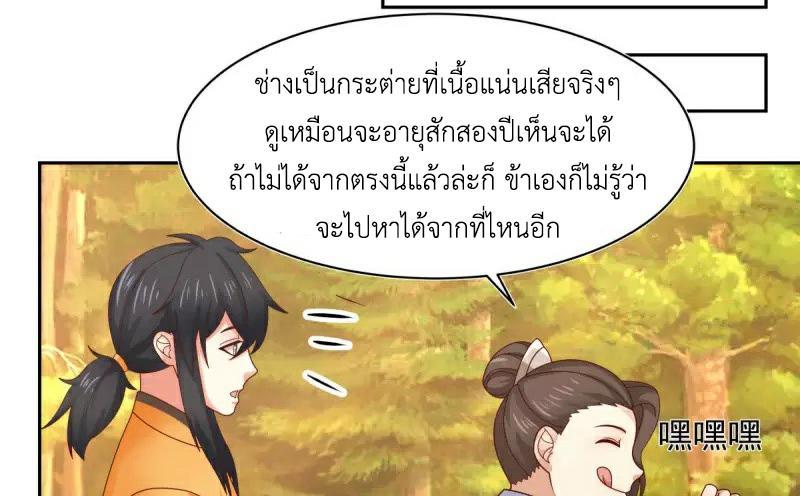 Chaos Alchemist ตอนที่ 239 รูปที่ 33/50