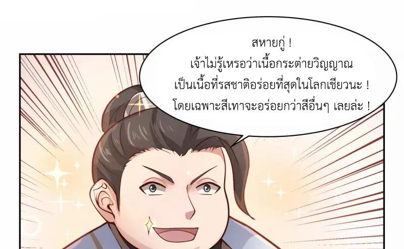 Chaos Alchemist ตอนที่ 239 รูปที่ 35/50