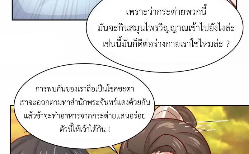 Chaos Alchemist ตอนที่ 239 รูปที่ 37/50