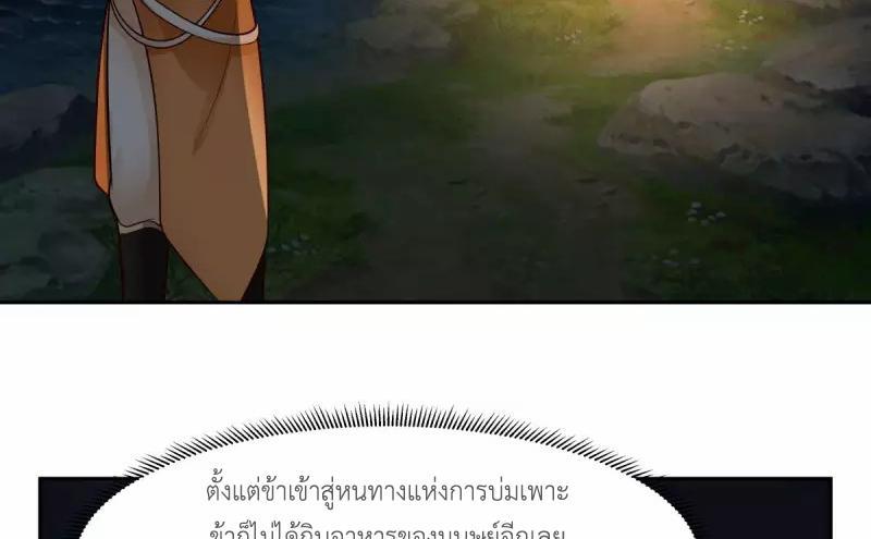 Chaos Alchemist ตอนที่ 239 รูปที่ 42/50