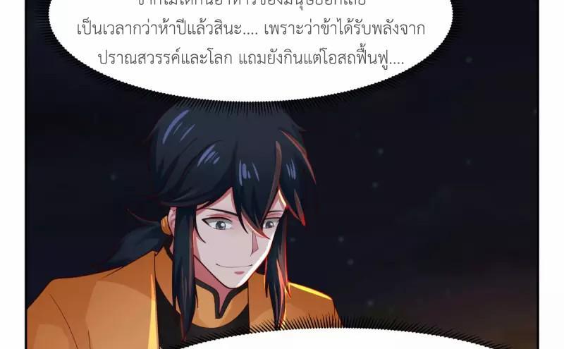 Chaos Alchemist ตอนที่ 239 รูปที่ 43/50