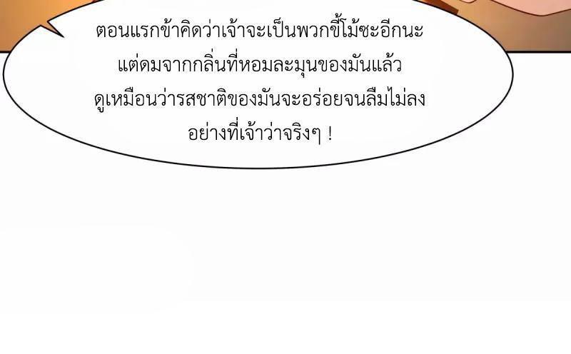 Chaos Alchemist ตอนที่ 239 รูปที่ 47/50