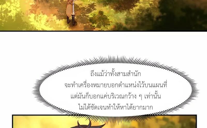 Chaos Alchemist ตอนที่ 239 รูปที่ 5/50