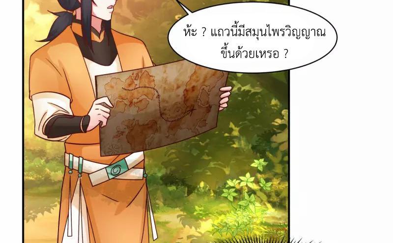 Chaos Alchemist ตอนที่ 239 รูปที่ 8/50