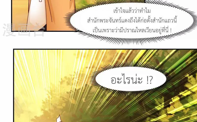 Chaos Alchemist ตอนที่ 239 รูปที่ 9/50