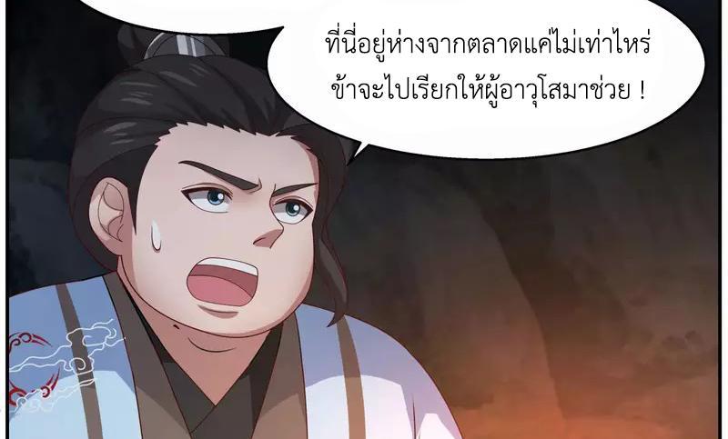 Chaos Alchemist ตอนที่ 240 รูปที่ 11/50