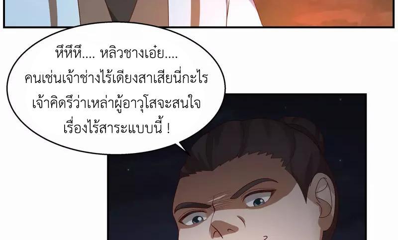 Chaos Alchemist ตอนที่ 240 รูปที่ 12/50