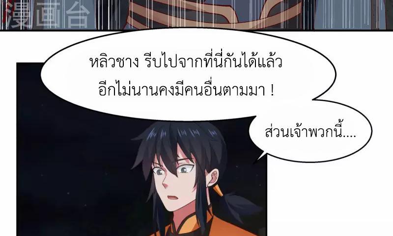 Chaos Alchemist ตอนที่ 240 รูปที่ 25/50