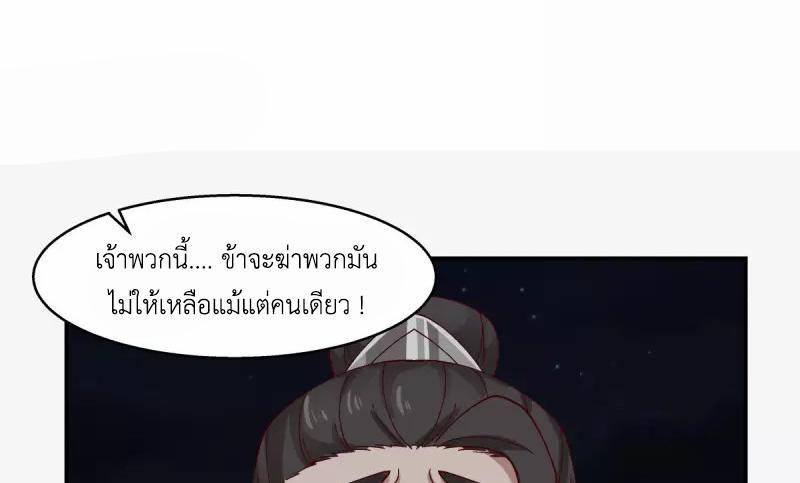 Chaos Alchemist ตอนที่ 240 รูปที่ 27/50