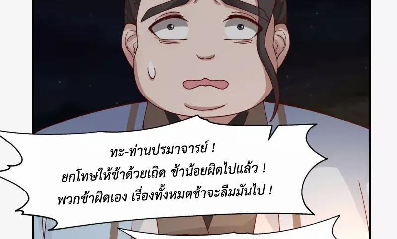 Chaos Alchemist ตอนที่ 240 รูปที่ 28/50