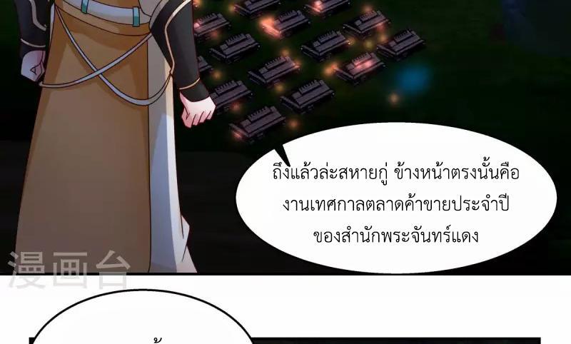 Chaos Alchemist ตอนที่ 240 รูปที่ 37/50