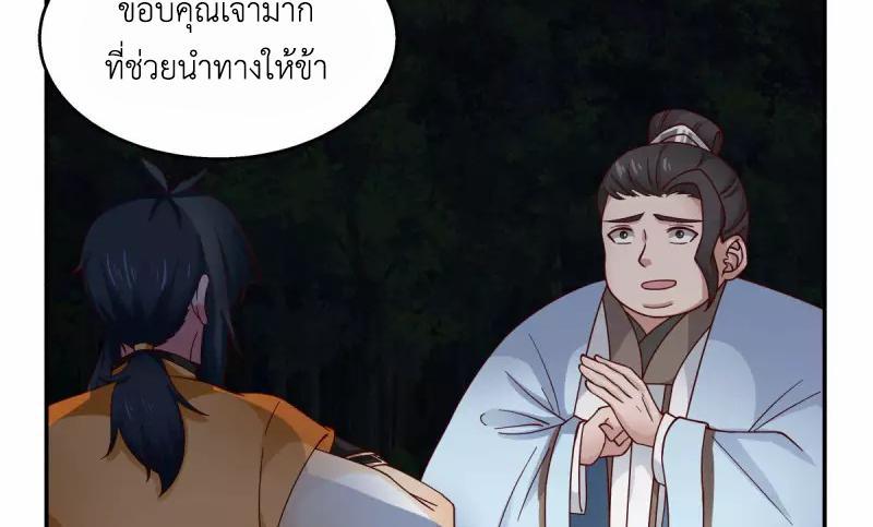 Chaos Alchemist ตอนที่ 240 รูปที่ 38/50