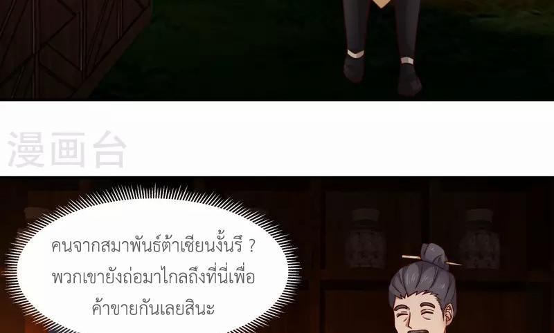 Chaos Alchemist ตอนที่ 240 รูปที่ 42/50