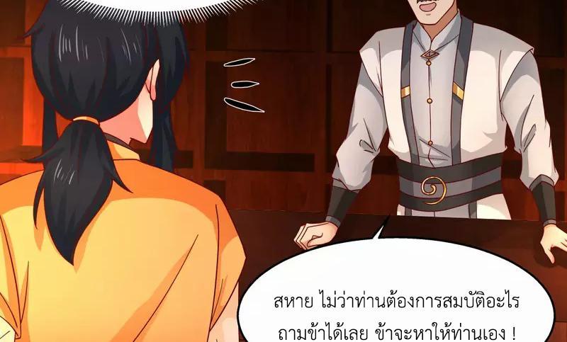 Chaos Alchemist ตอนที่ 240 รูปที่ 43/50