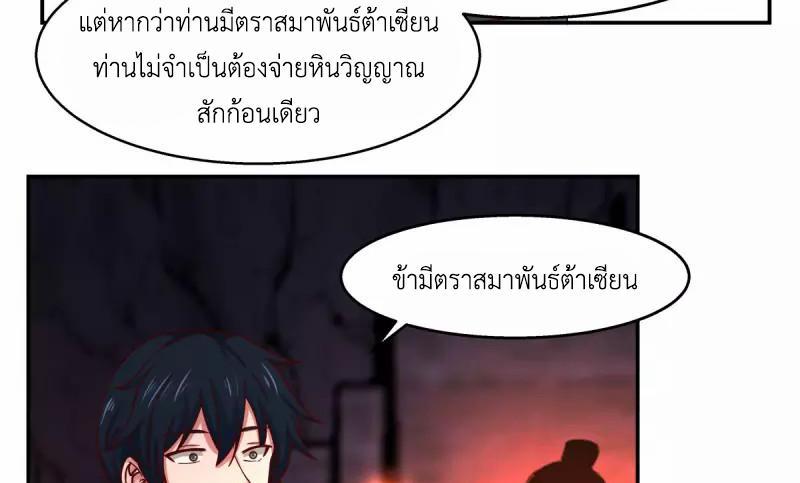 Chaos Alchemist ตอนที่ 240 รูปที่ 46/50