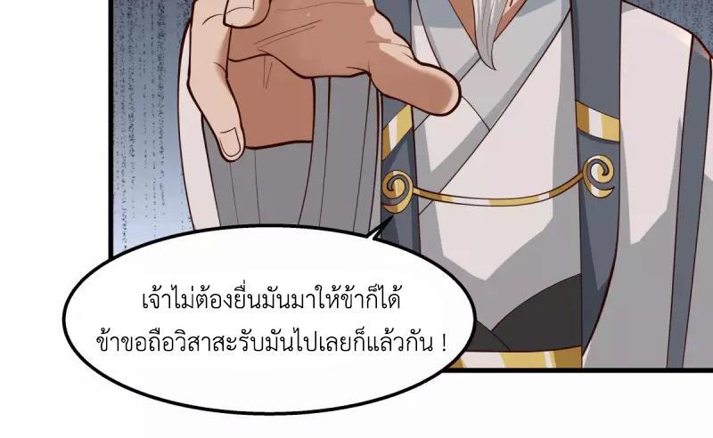 Chaos Alchemist ตอนที่ 241 รูปที่ 18/50