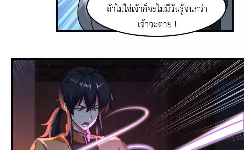 Chaos Alchemist ตอนที่ 241 รูปที่ 28/50