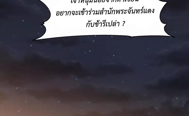 Chaos Alchemist ตอนที่ 241 รูปที่ 41/50