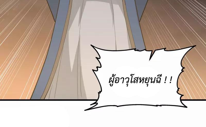 Chaos Alchemist ตอนที่ 241 รูปที่ 44/50