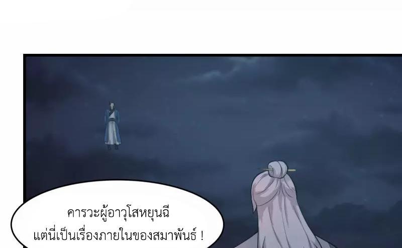 Chaos Alchemist ตอนที่ 241 รูปที่ 45/50