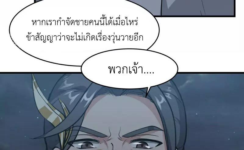 Chaos Alchemist ตอนที่ 241 รูปที่ 48/50