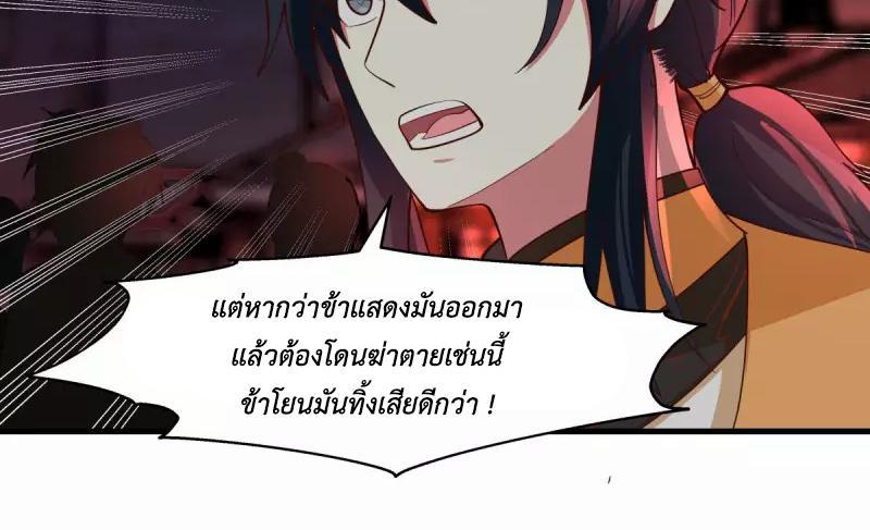 Chaos Alchemist ตอนที่ 242 รูปที่ 10/50