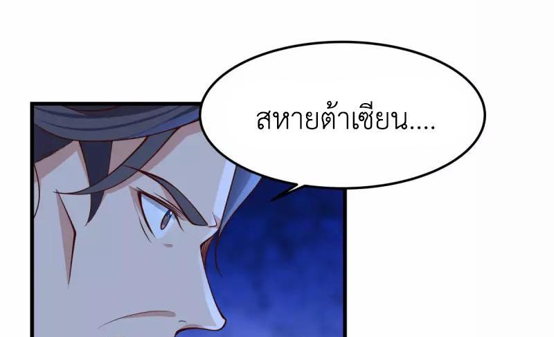 Chaos Alchemist ตอนที่ 242 รูปที่ 21/50