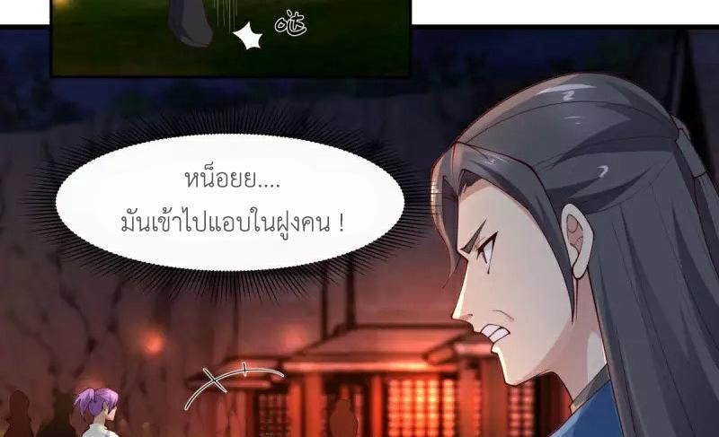 Chaos Alchemist ตอนที่ 242 รูปที่ 35/50