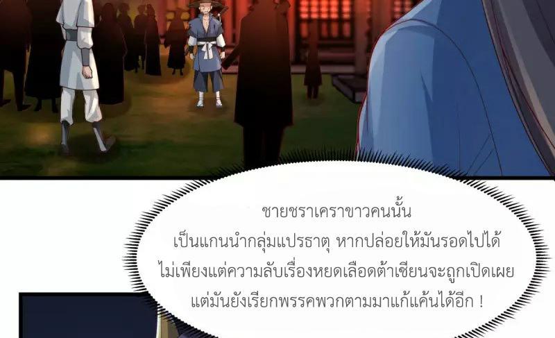 Chaos Alchemist ตอนที่ 242 รูปที่ 36/50