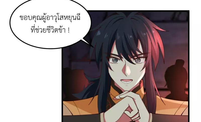 Chaos Alchemist ตอนที่ 242 รูปที่ 4/50